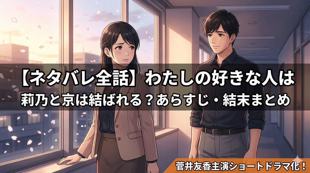 「太陽よりも眩しい星ネタバレ記事のアイキャッチ画像。夜の花火の下に立つさえと光輝のシルエット、記事タイトル「太陽よりも眩しい星ネタバレ完全解説」を表示」
