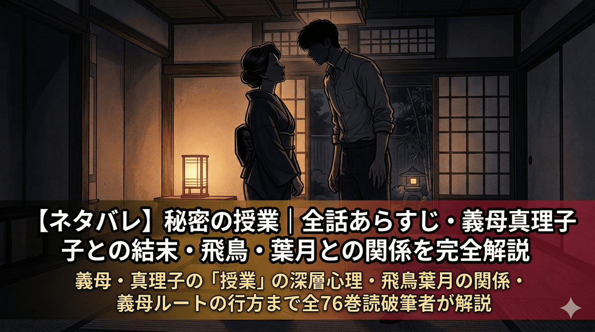 秘密の授業 ネタバレ解説記事のアイキャッチ画像。夜の室内で向き合う義母と青年のシルエット。禁断の大人ロマンスを象徴する構図。