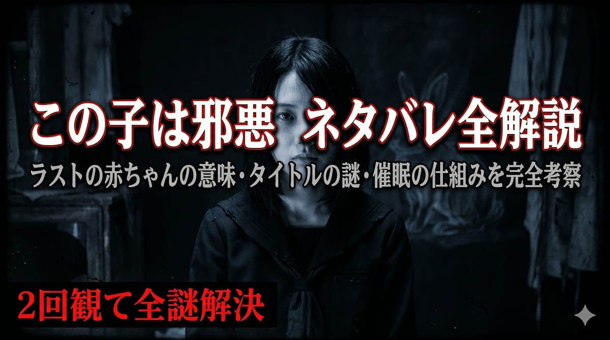 この子は邪悪ネタバレ記事のアイキャッチ。暗闇の中で無表情に立つ女性と白いウサギのシルエットを組み合わせた不気味な構図