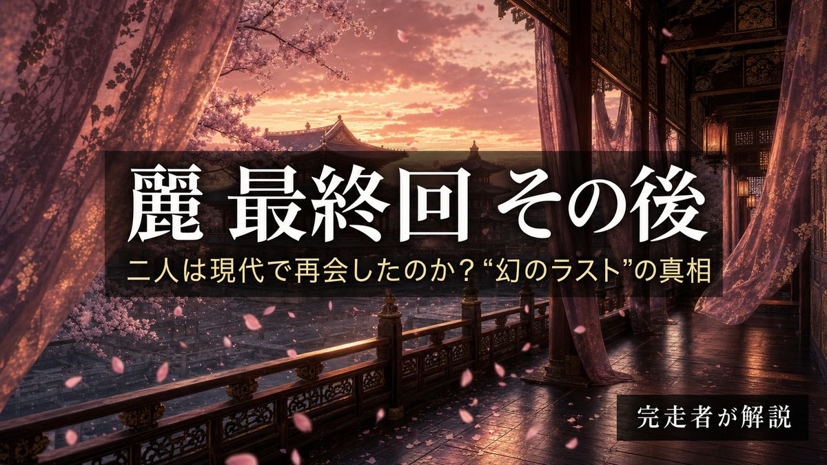 麗 花萌ゆる8人の皇子たちの最終回その後を象徴する高麗時代の宮廷と桜のイメージ画像