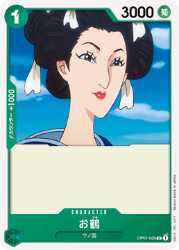 ワンピースカード お鶴 OP01-036 C キャラクター C（コモン） ワノ国 【OP-01】ROMANCE DAWN