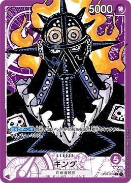 ワンピースカード キング パラレル OP01-091 L リーダー 百獣海賊団 【OP-01】ROMANCE DAWN
