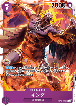 ワンピースカード キング OP01-096 C キャラクター SR（スーパーレア） 百獣海賊団 【OP-01】ROMANCE DAWN