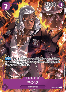 ワンピースカード キング パラレル OP01-096 C キャラクター SR（スーパーレア） 百獣海賊団 【OP-01】ROMANCE DAWN