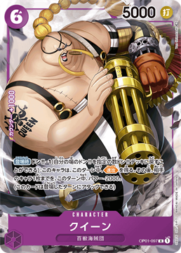 ワンピースカード クイーン パラレル OP01-097 C キャラクター R（レア） 百獣海賊団 【OP-01】ROMANCE DAWN