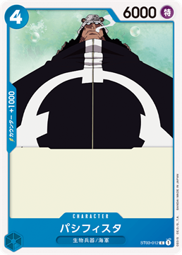 ワンピースカード パシフィスタ ST03-012 C キャラクター C（コモン） 【ST-03】王下七武海