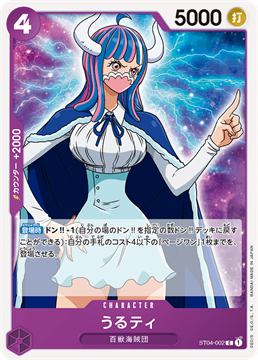 ワンピースカード うるティ ST04-002 C キャラクター C（コモン） 【ST-04】百獣海賊団
