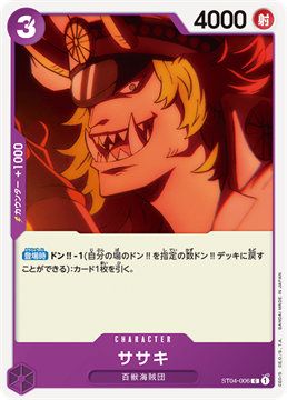 ワンピースカード ササキ ST04-006 C キャラクター C（コモン） 【ST-04】百獣海賊団
