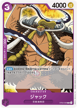 ワンピースカード ジャック ST04-008 C キャラクター C（コモン） 【ST-04】百獣海賊団
