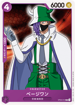 ワンピースカード ページワン ST04-012 C キャラクター C（コモン） 【ST-04】百獣海賊団