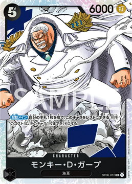 ワンピースカード モンキー・D・ガープ ST06-012 キャラクター SR（スーパーレア） 黒 海軍 スタートデッキ ワンピカード