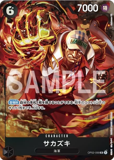 ワンピースカードゲーム ブースターパック第二弾 頂上決戦 サカズキ（赤犬） パラレル SR（スーパーレア） キャラクターカード OP02-099