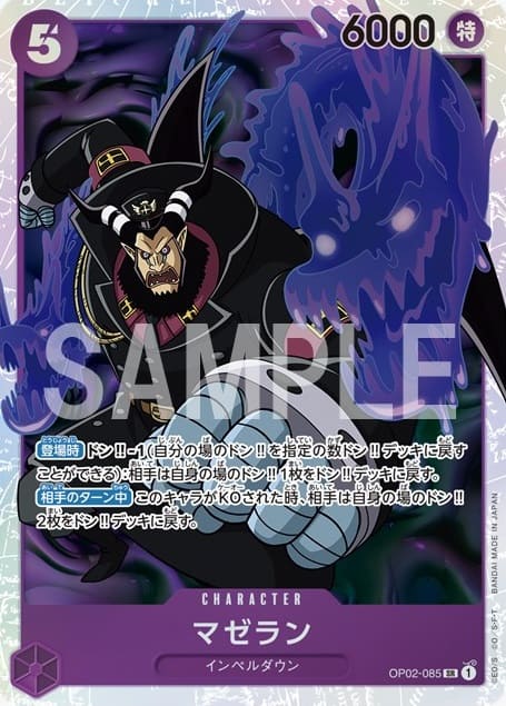 ワンピースカードゲーム ブースターパック第二弾 頂上決戦 マゼラン SR（スーパーレア） キャラクターカード OP02-085