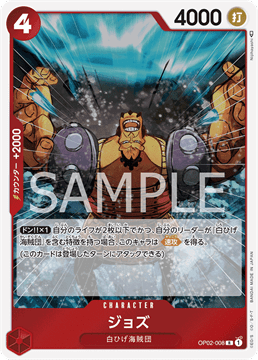 ワンピースカード『頂上決戦』 ジョズ R(レア) OP02-008