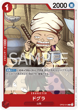 ワンピースカード『頂上決戦』 ドグラ C(コモン) OP02-010