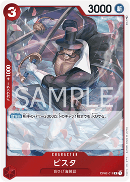 ワンピースカード『頂上決戦』 ビスタ R(レア) OP02-011