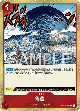 ワンピースカード『頂上決戦』 海震 R(レア) OP02-021