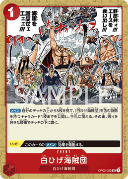 ワンピースカード『頂上決戦』 白ひげ海賊団 UC(アンコモン) OP02-022