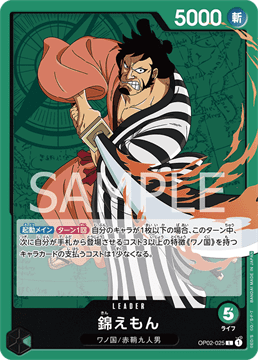 ワンピースカード『頂上決戦』 錦えもん L(リーダー) OP02-025