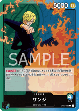 ワンピースカード『頂上決戦』 サンジ L(リーダー) OP02-026