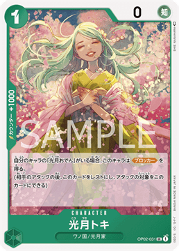 ワンピースカード『頂上決戦』 光月トキ UC(アンコモン) OP02-031
