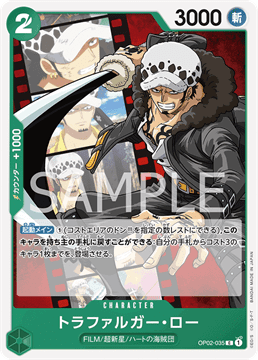 ワンピースカード『頂上決戦』 トラファルガー・ロー C(コモン) OP02-035
