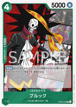 ワンピースカード『頂上決戦』 ブルック R(レア) OP02-040