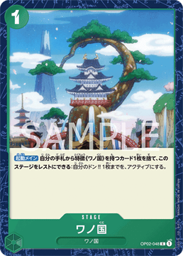 ワンピースカード『頂上決戦』 ワノ国 C(コモン) OP02-048