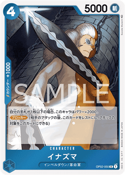 ワンピースカード『頂上決戦』 イナズマ R(レア) OP02-050
