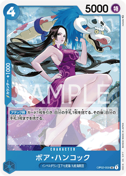 ワンピースカード『頂上決戦』 ボア・ハンコック UC(アンコモン) OP02-059