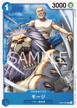 ワンピースカード『頂上決戦』 モージ C(コモン) OP02-060