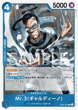 ワンピースカード『頂上決戦』 Mr.3(ギャルディーノ) R(レア) OP02-065