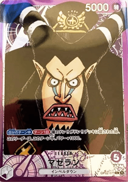 ワンピースカード『頂上決戦』 パラレルカード マゼラン L(リーダー) OP02-071