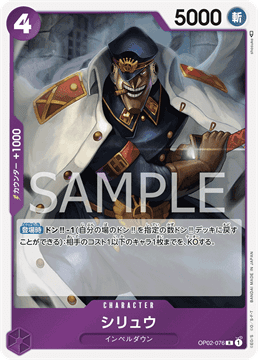 ワンピースカード『頂上決戦』 シリュウ R(レア) OP02-076