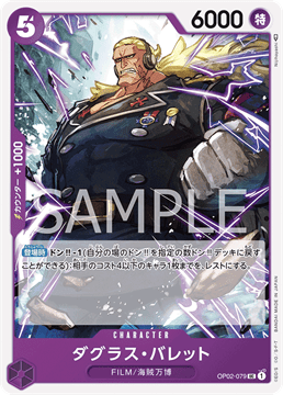 ワンピースカード『頂上決戦』 ダグラス・バレット UC(アンコモン) OP02-079