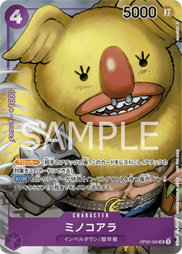 ワンピースカード『頂上決戦』 ボックス購入特典パック（プロモカード）パラレル ミノコアラ UC(アンコモン) OP02-086