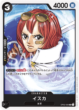 ワンピースカード『頂上決戦』 イスカ UC(アンコモン) OP02-094
