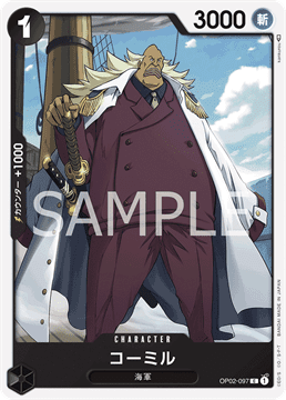 ワンピースカード『頂上決戦』 コーミル C(コモン) OP02-097
