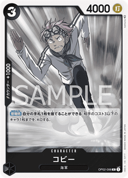 ワンピースカード『頂上決戦』 コビー R(レア) OP02-098