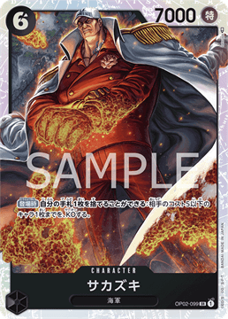 ワンピースカード『頂上決戦』 サカズキ SR(スーパーレア) OP02-099