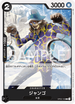 ワンピースカード『頂上決戦』 ジャンゴ C(コモン) OP02-100