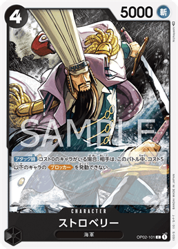 ワンピースカード『頂上決戦』 ストロベリー C(コモン) OP02-101