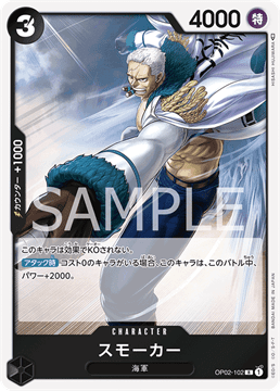 ワンピースカード『頂上決戦』 スモーカー R(レア) OP02-102
