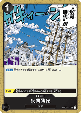 ワンピースカード『頂上決戦』 イベントカード 氷河時代(アイスエイジ) UC(アンコモン) OP02-117