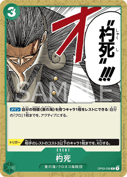 ワンピースカードゲーム 強大な敵 杓死(しゃくし) OP03-036