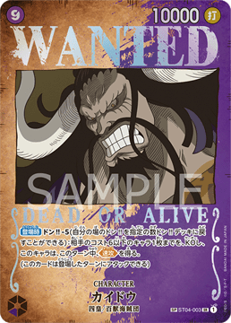 ワンピースカードゲーム 強大な敵 カイドウ スペシャルカード 手配書 ST04-003