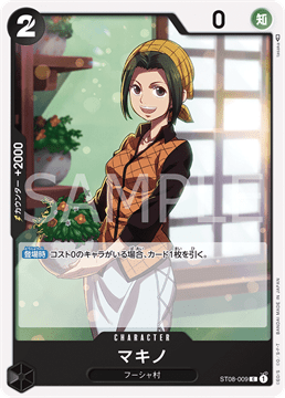 ワンピースカードゲーム ST08-009 マキノ